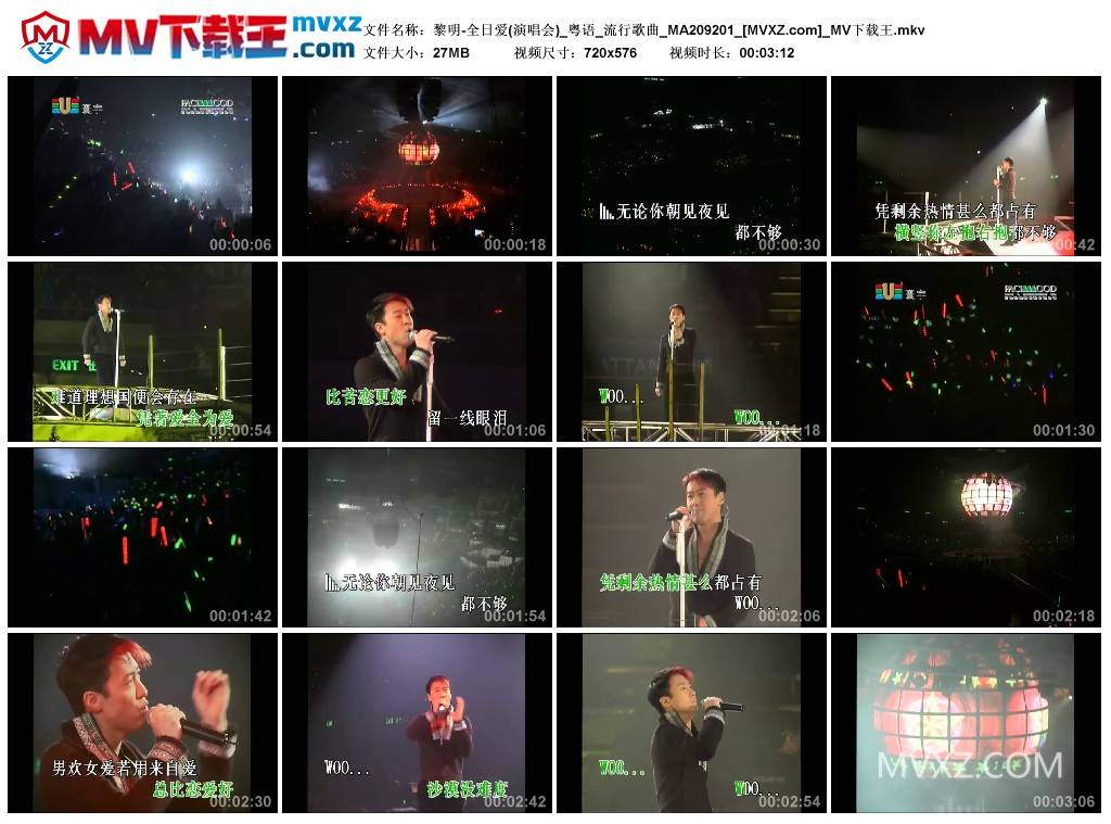 黎明-全日爱(演唱会)_粤语_流行歌曲_MA209201